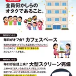 オタクにとっては楽園？あったらいいオタクマンションがこれ!