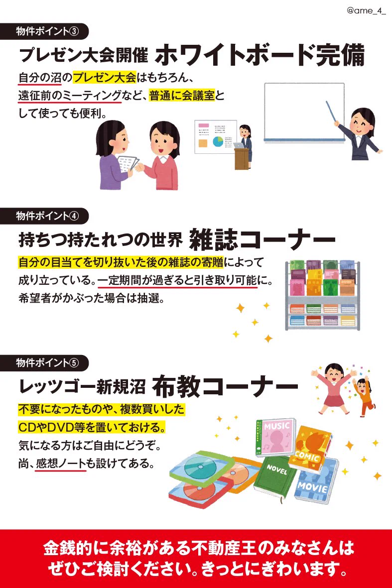 オタクにとっては楽園？あったらいいオタクマンションがこれwww