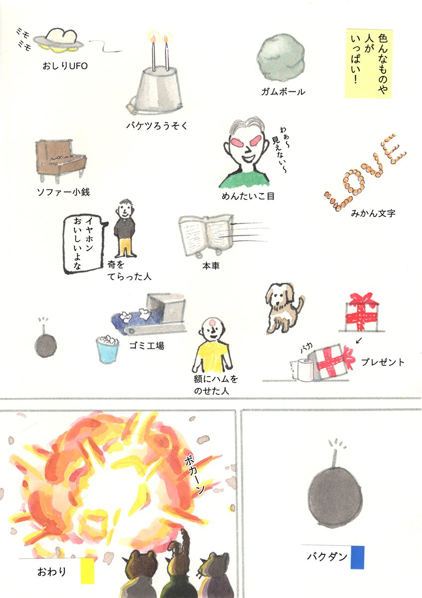 We're バッド・アニマルズ
「スケボーおにぎり」 