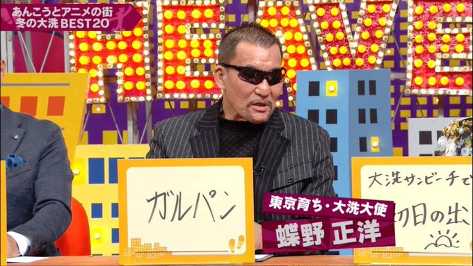 蝶野正洋 X ガルパン がトレンドに Funnitter ファニッター 蝶野正洋 X ガルパン がトレンドに Funnitter ファニッター