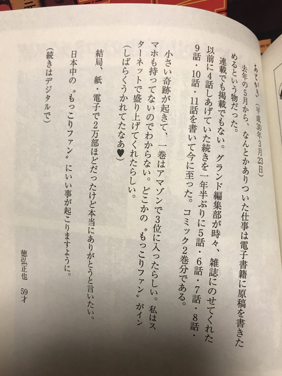 吉田豪のレジェンド漫画家列伝』日野日出志〜魔夜峰央までを一気読み