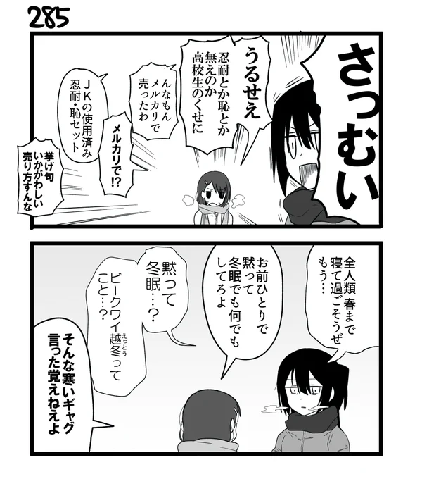 創作2コマ漫画 その285 