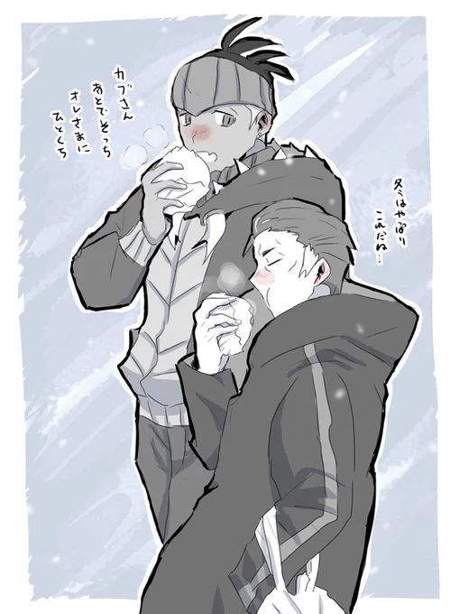 中華まんの日なキバカブさん 