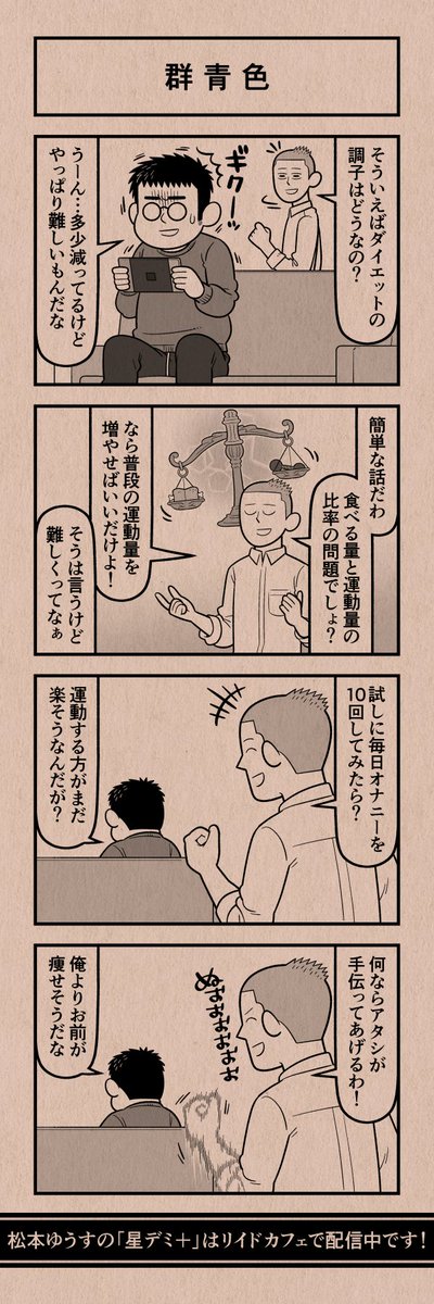 今日の4コマ
#星デミPLUS 