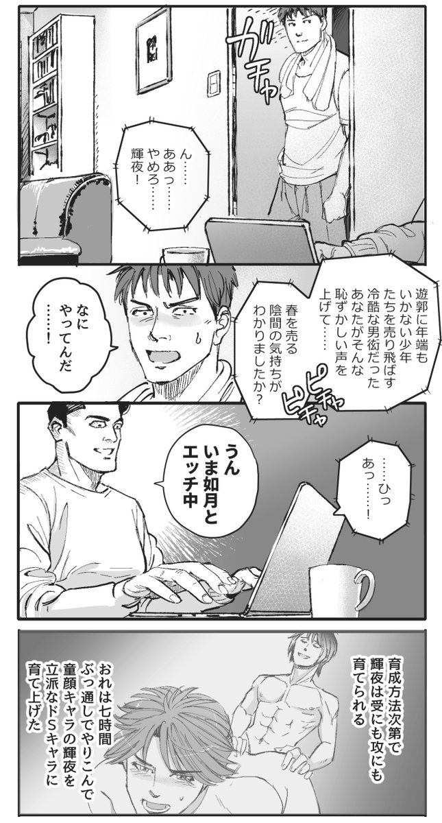 Bl漫画 ばらとたんぽぽ 遠浅よるべ 潮騒のふたり 11 17発売 Pa Twitter 17 3 負けられない戦い 征士郎vs二次元キャラ 3 1p 前回壁掛け時計がへんな時刻をさしてましたが あとで6時半ぐらいに時を巻き戻しておきます 続きは明日ピクシブに