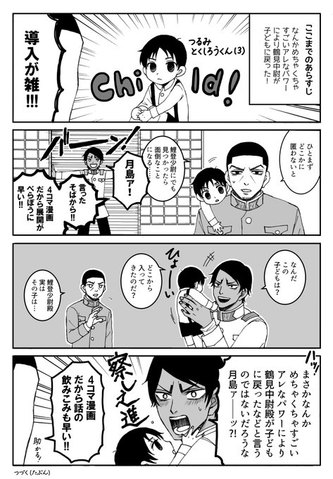 四ヶ所 4kasho さんのマンガ一覧 古い順 7ページ ツイコミ 仮