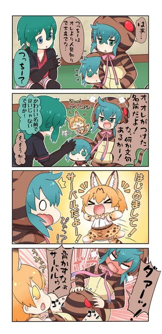 けものフレンズぷち73 #漫画 #けものフレンズ #4コマ #ツチノコ(けものフレンズ) #サーバル(けものフレンズ)  