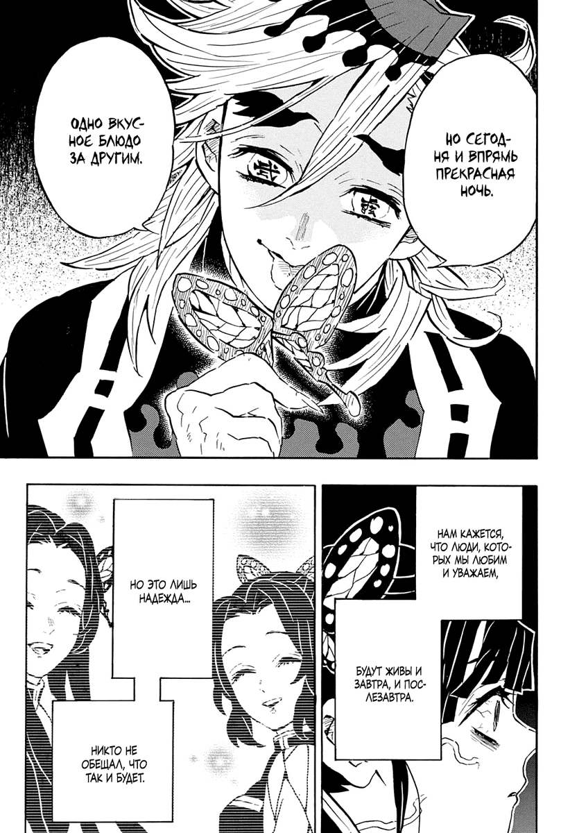 Клинок рассекающий демонов 1 том. Клинок рассекающий демонов манга моменты. Манга клинок рассекающий демонов 16 том. Клинок рассекающий демонов манга тома. Читать кл.