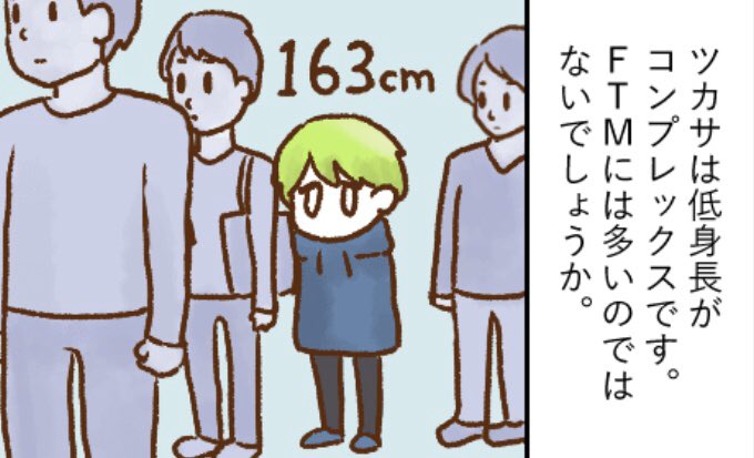 アズサ 元女子と結婚した話 ブログ更新しました Ftm低身長コンプレックスとファッションの話 T Co Uqake1dmtq アズサ 元女子と結婚した話 ブログ更新しました Ftm低身長コンプレックスとファッションの話 T Co Uqake1dmtq