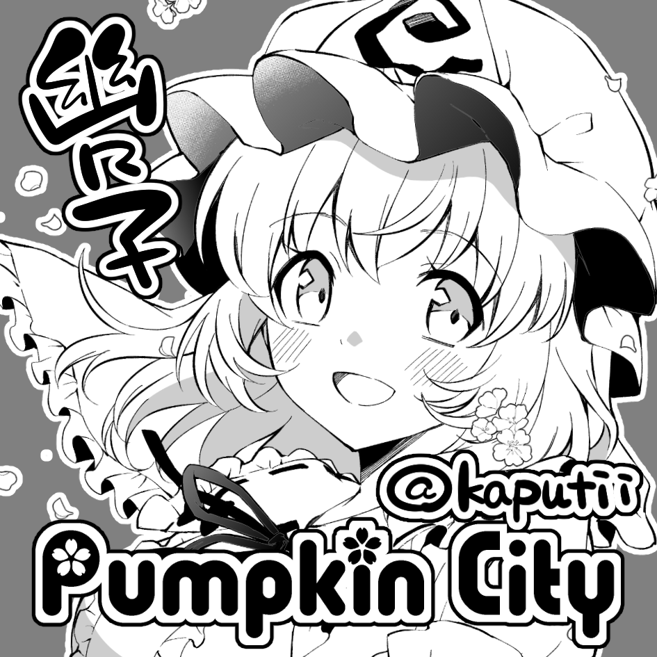 静岡例大祭スペース頂けました!
【き10a】です!

ゆゆ様の新刊、アクリルスタンド、タペストリーなどを出す予定です(^ω^)頑張るよ～ 