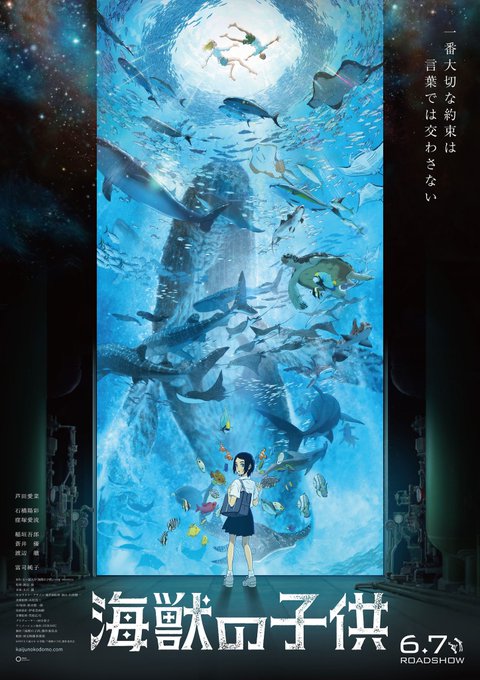 2月21日より開催のニューヨーク国際児童映画祭の上映作品☞日本からは『海獣の子供』『音楽』『ごん GON,THE LIT