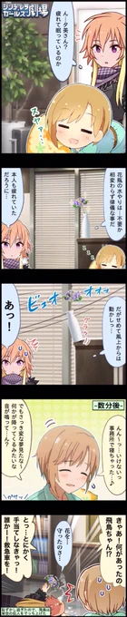 相葉夕美ちゃん(18)と
二宮飛鳥くん(14)の
ほの…ぼの…?
雑コラ漫画。 