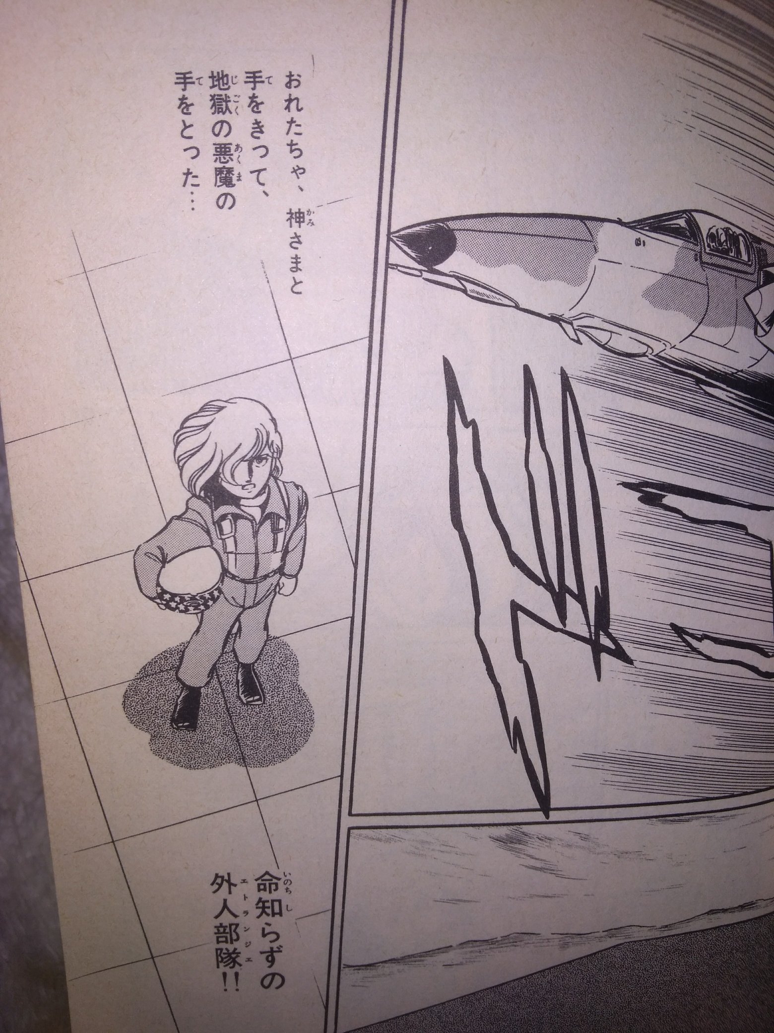 オレたちは命知らずの外人部隊(エトランジェ)　エリア８８　AC版ポスター オレたちは命知らずの外人部隊(エトランジェ)エリア88AC版ポスター