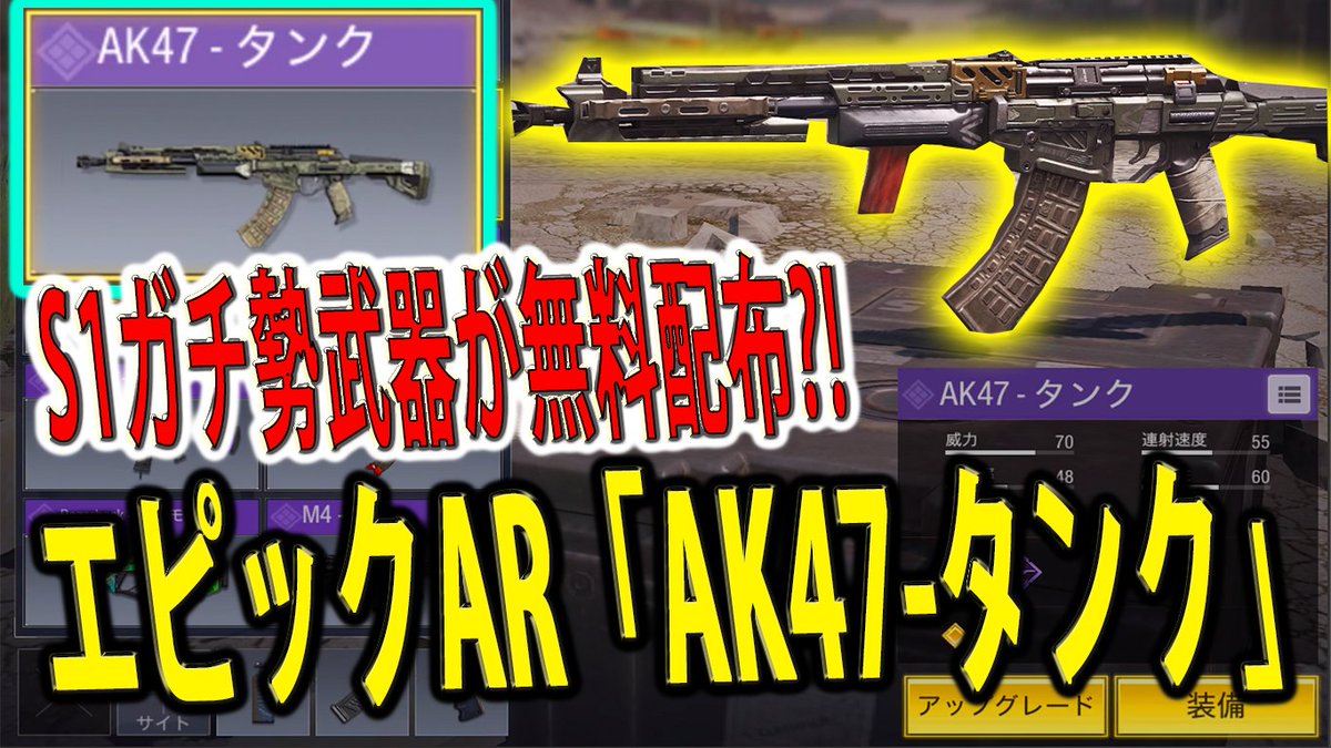 やまむー 原神 Codモバイル Ar Twitter T Co 34ween34xm 今日の動画です 新武器に対抗するには強いarが必要 S1ガチ勢しかもらえなかったあのエピックak47がまさかの無料配布 これはもう取るしかない ぜひ見てね チャンネル登録お願いします