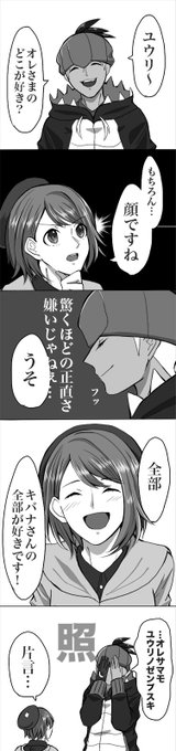 好きなところ キバユウ/kbyu 