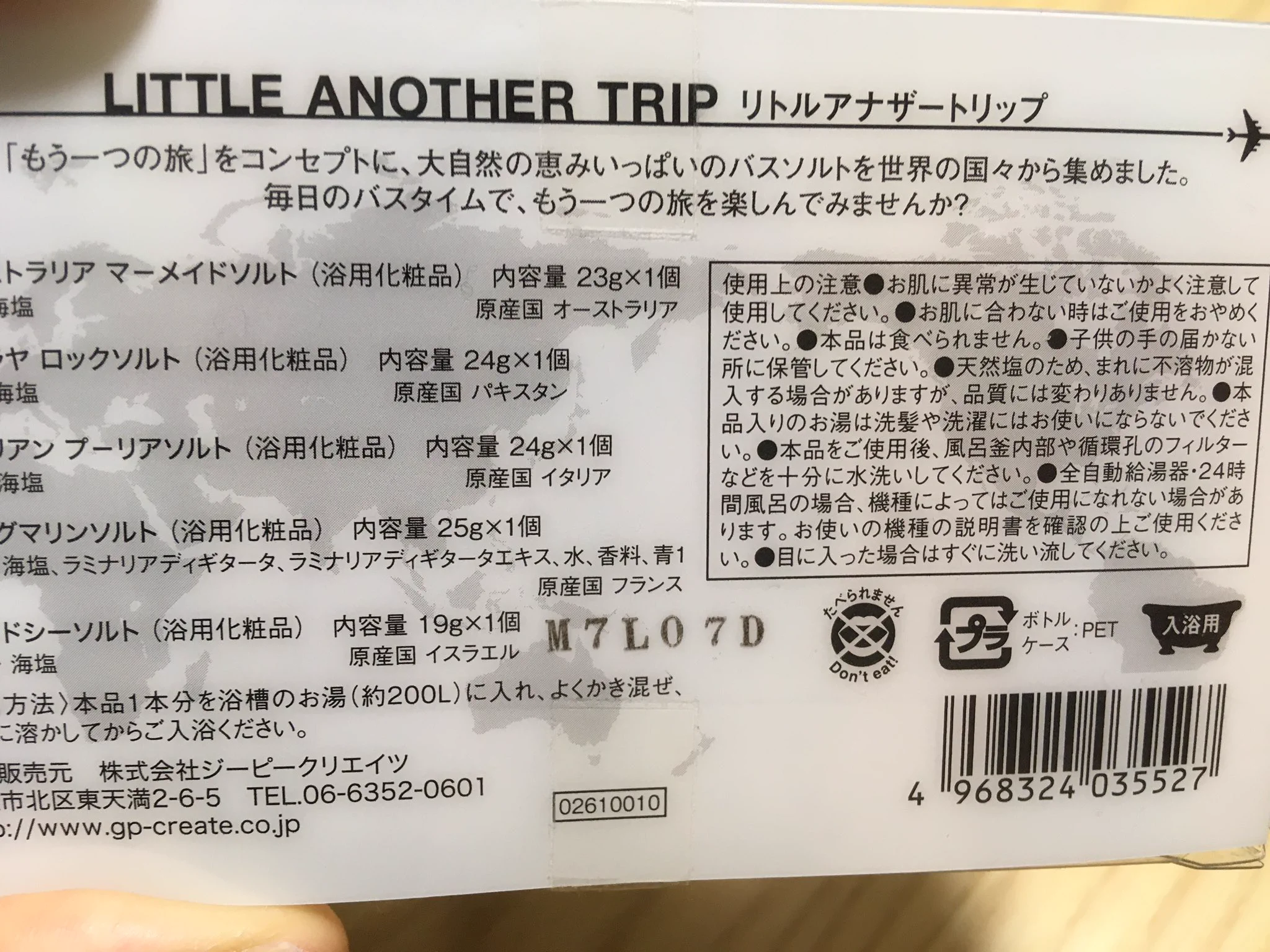 気づいた時の悲しみ…！食事に使っていた岩塩がバスソルトだった。
