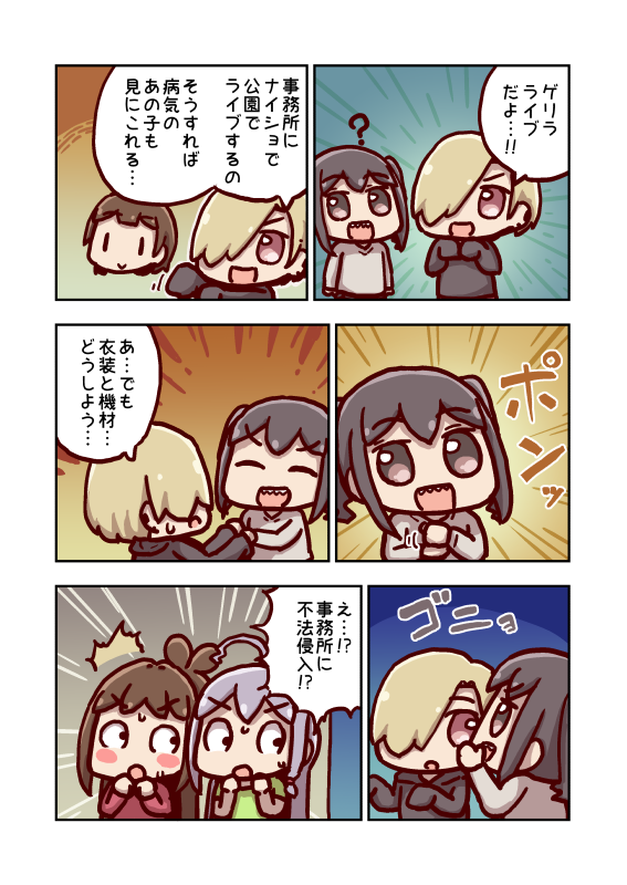 白坂小梅とゲリラライブ 