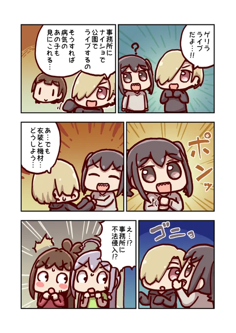 白坂小梅とゲリラライブ 