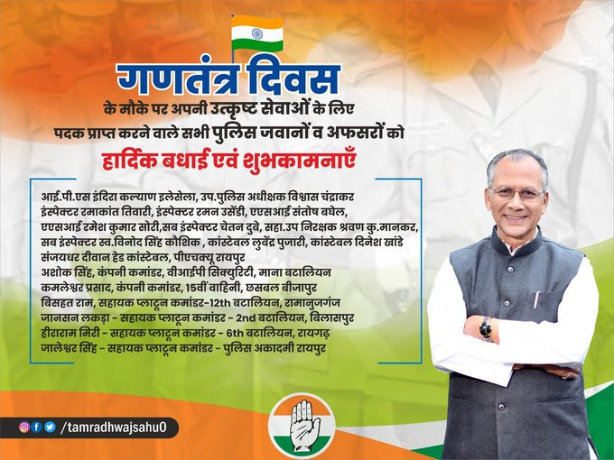 गणतंत्र दिवस के मौके पर अपनी उत्कृष्ट सेवाओं के लिए पदक प्राप्त करने वाले सभी पुलिस जवानों व अफसरों को हार्दिक बधाई एवं शुभकामनाएँ ...

आशा है आप ऐसे ही प्रदेश के लोगों की सेवा करते रहेंगे...

#जय_हिंद