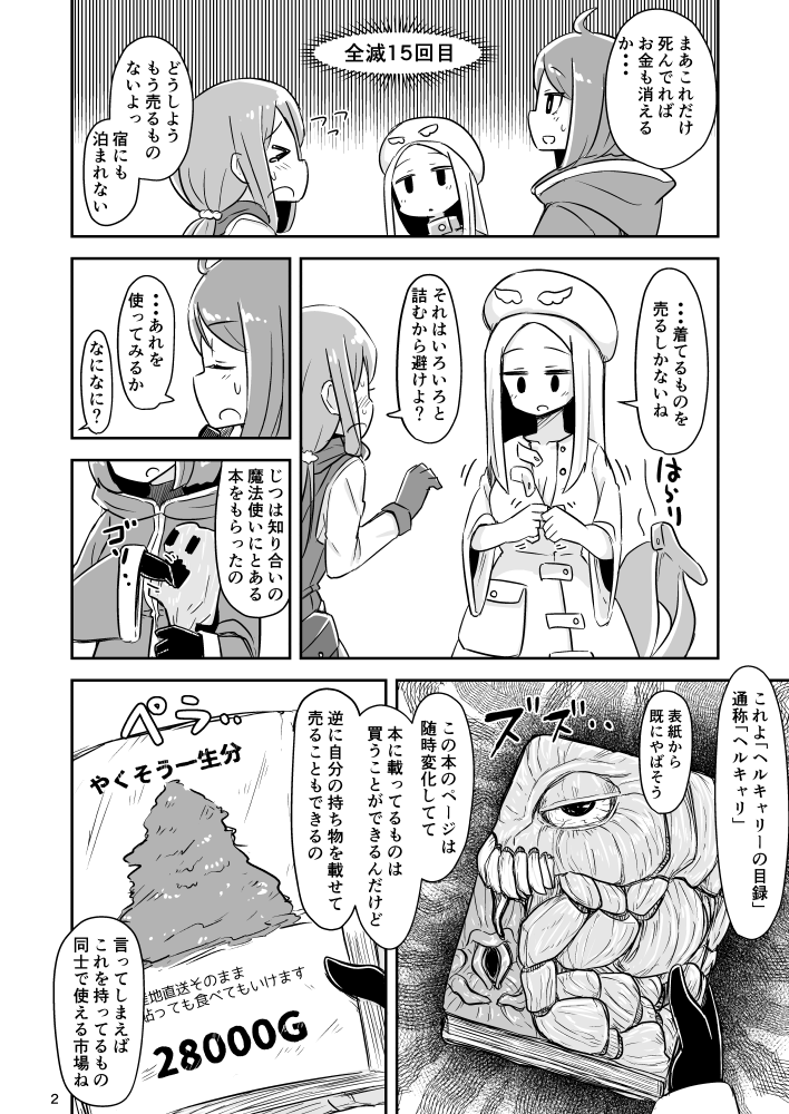 いらないものを売る勇者とそれを買うもの 1/2 