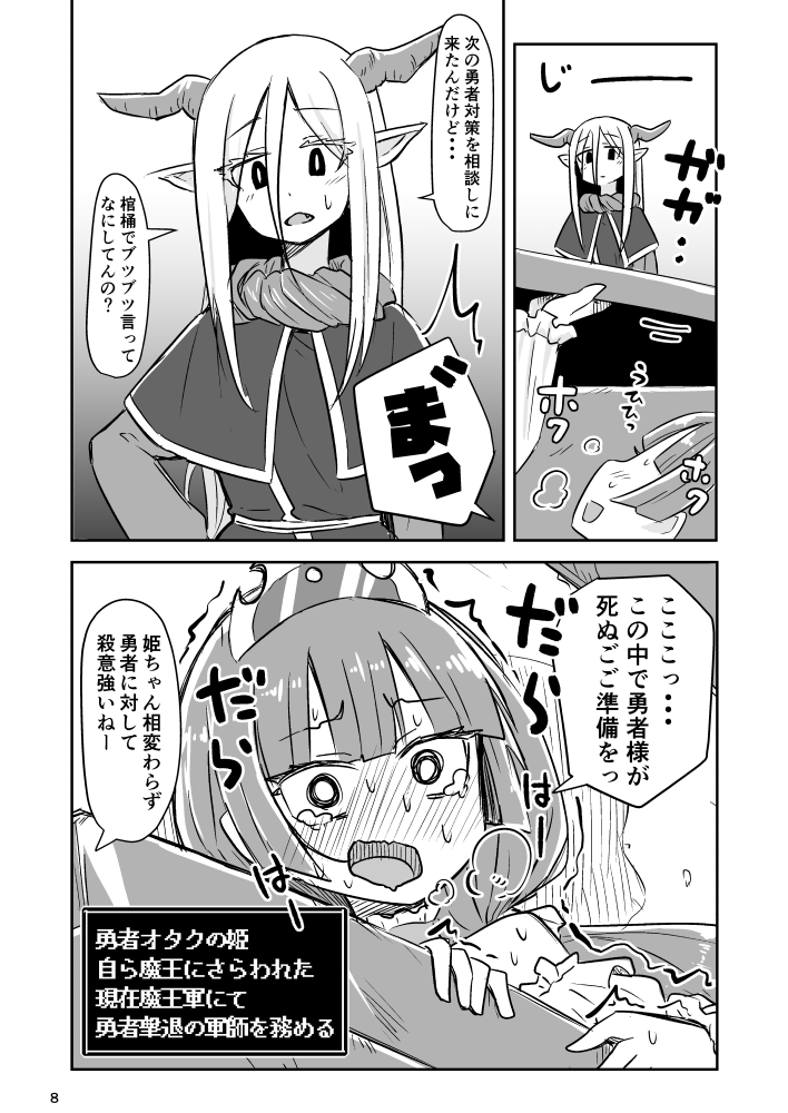 いらないものを売る勇者とそれを買うもの 2/2 