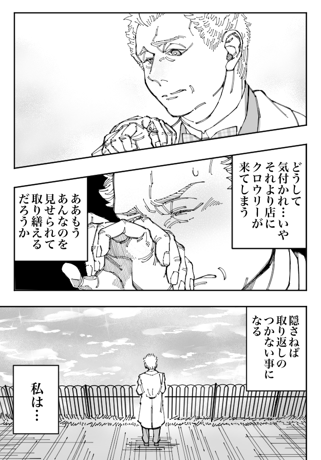 「秘する天使【1/3】」クロ←アジだと本人は思ってる話(クロアジ)むぱら楽しみ #GoodOmens #ineffablehusbands 