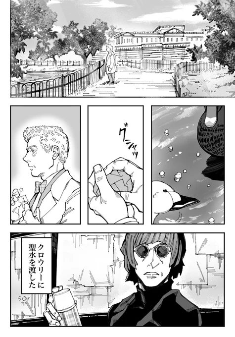 「秘する天使【1/3】」クロ←アジだと本人は思ってる話(クロアジ)むぱら楽しみ #GoodOmens #ineffablehusbands 