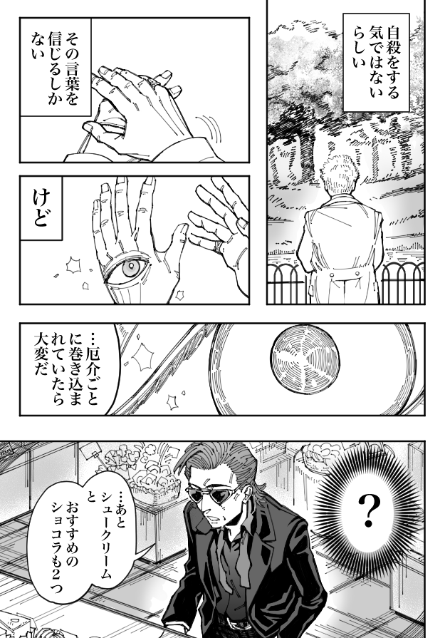 「秘する天使【1/3】」クロ←アジだと本人は思ってる話(クロアジ)むぱら楽しみ #GoodOmens #ineffablehusbands 