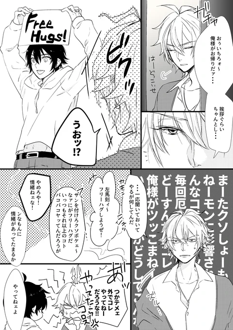 甘え方が斜め上な半同棲サマイチまんが 