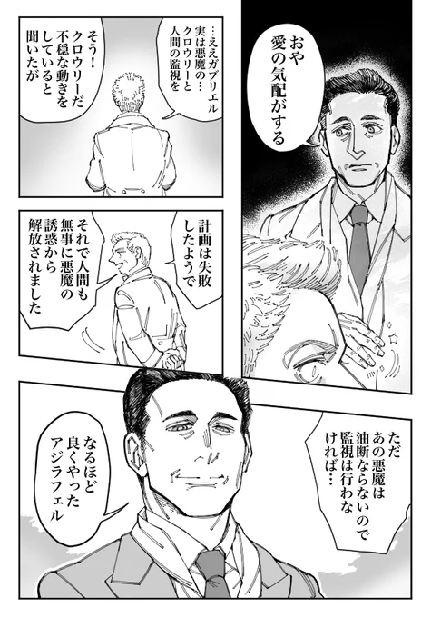 「秘する天使【2/3】」  #GoodOmens #ineffablehusbands 