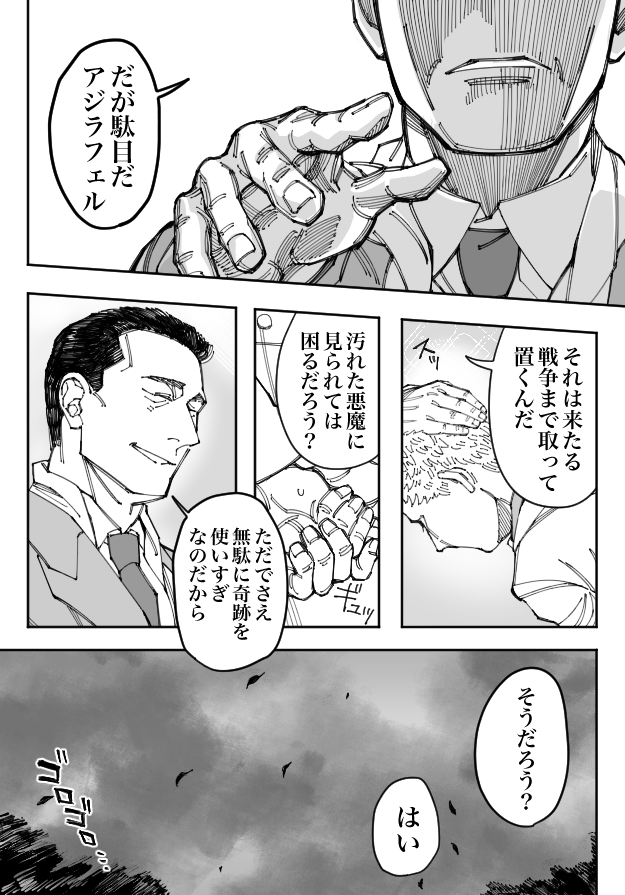 「秘する天使【2/3】」  #GoodOmens #ineffablehusbands 