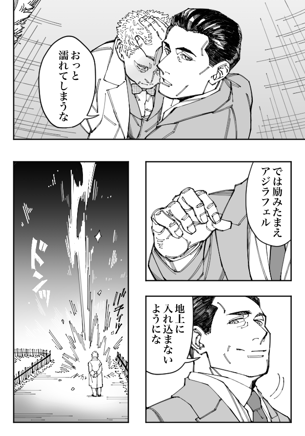 「秘する天使【2/3】」  #GoodOmens #ineffablehusbands 