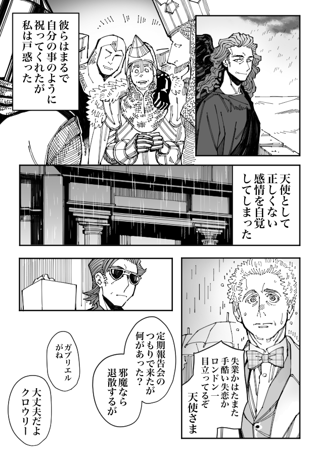 「秘する天使【3/3】」  #GoodOmens  #ineffablehusbands 