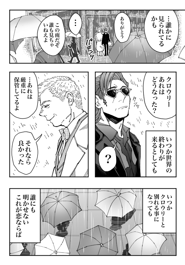 「秘する天使【3/3】」  #GoodOmens  #ineffablehusbands 