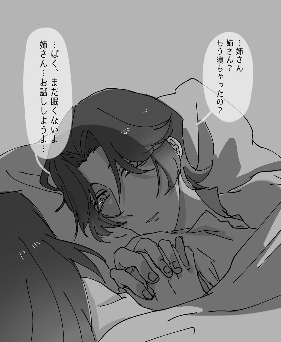 眠れないヴァイスト 