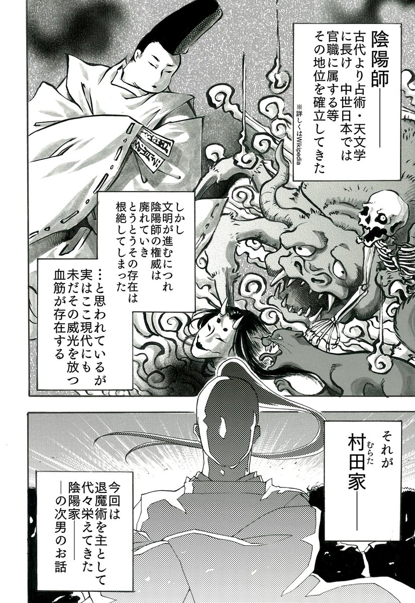 【真夏の退魔伝】2話
1/6 