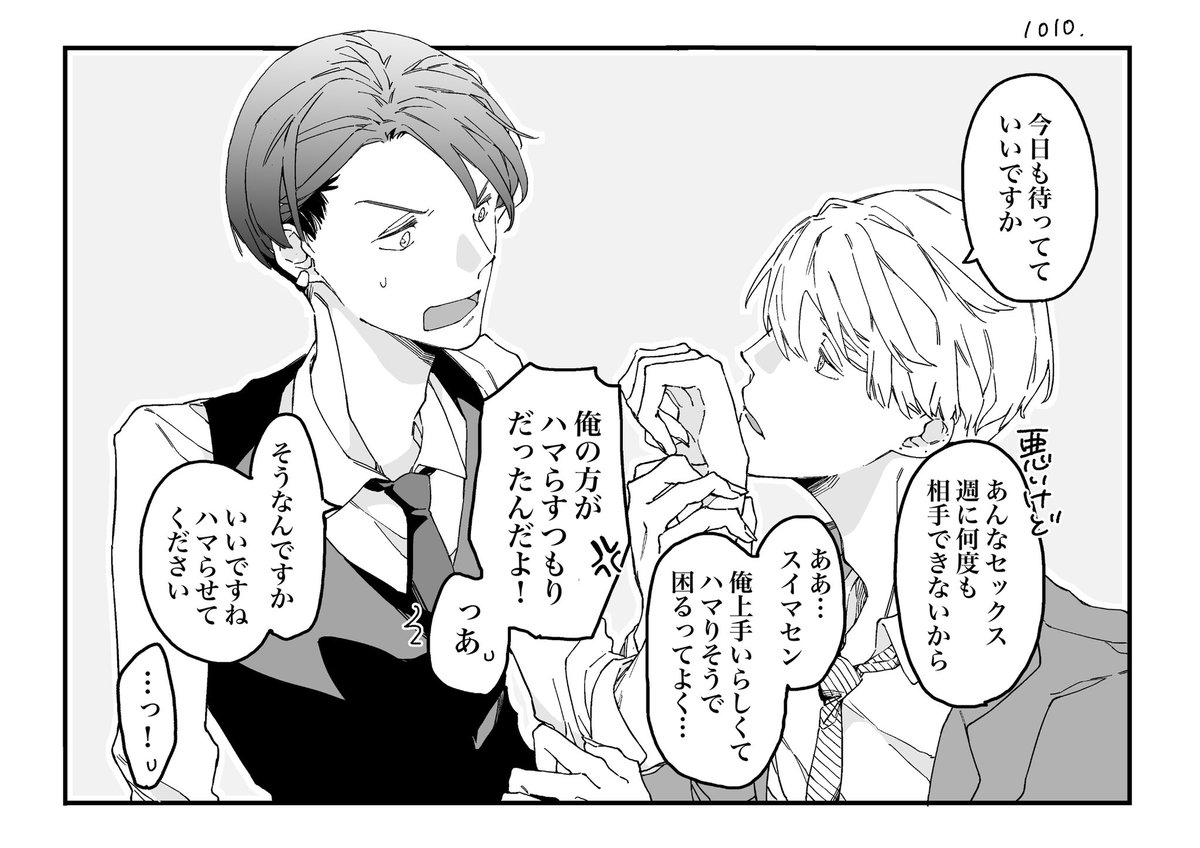 東藤 ボイスドラマ 番外編 サラリーマン バーテンダーの即堕ち2コマbl その 創作bl R18 R18