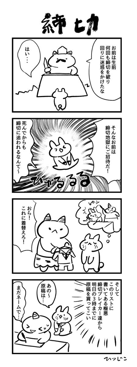 今日の4コマ 締切 #1h4d 