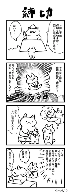 今日の4コマ 締切 #1h4d 