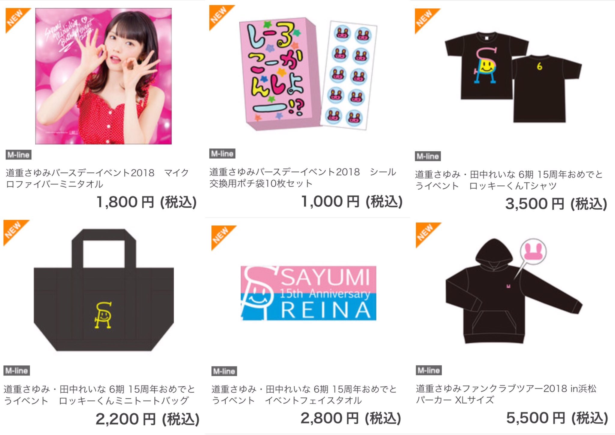 道重さゆみ info《非公式》 в X: „【FC限定グッズ情報】 『M