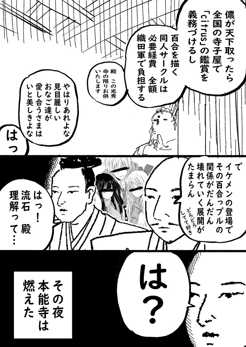 ↓の約400年前の出来事

 