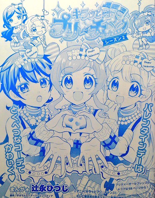 プリパラ 漫画 辻永ひつじ 2巻セット Amazon.co.jp: プリパラ (2) (ちゃおコミックススペシャル) : 辻永