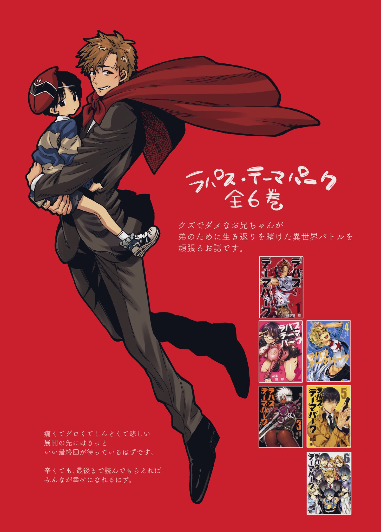 成家 慎一郎 宣伝 ラパス テーマパーク 全6巻 一応オリジナルの代表作です 完結してるので良かったら読んでみて下さい 試し読み 第1話 となりのヤングジャンプ T Co Pogmniswa2 単行本 電子書籍 アマゾン T Co 成家 慎一郎 宣伝 ラパス テーマパーク 全6巻 一応オリジナルの代表作です 完結してるので良かったら読んでみて下さい 試し読み 第1話 となりのヤングジャンプ T Co Pogmniswa2 単行本 電子書籍 アマゾン T Co