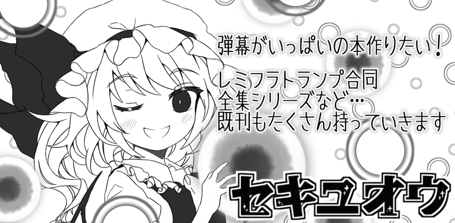 静岡例大祭は【か-03ab】でした!!!
進捗ダメです 