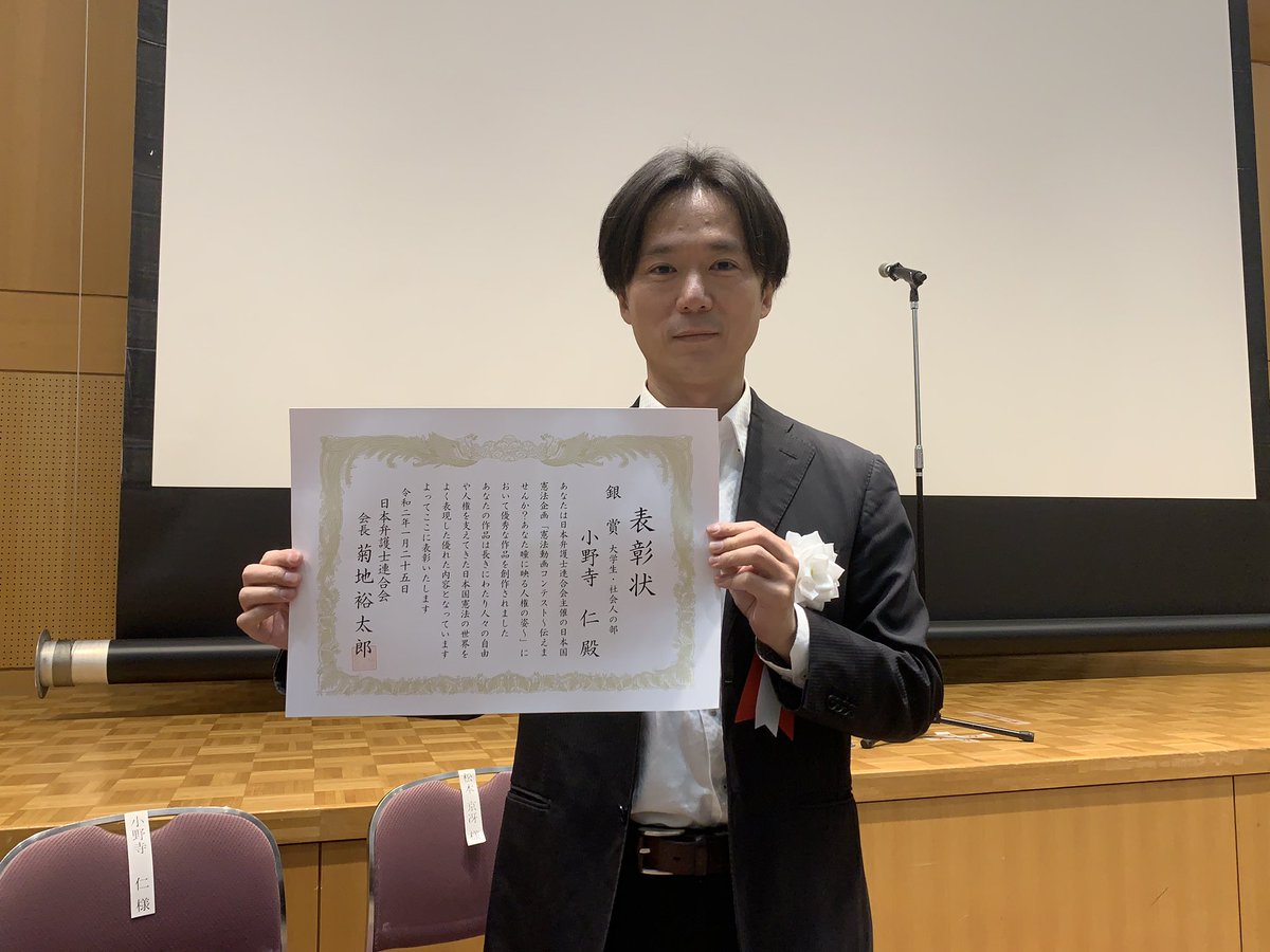 zinkun66's tweet photo. 日本弁護士連合会館にて憲法動画コンテストの表彰式でした！
他の受賞者の方達とも話せたり、講評を直接聞けたりと大変勉強にもなりました。

ご覧いただいた方が少しでも人権について考えていただけるきっかけになればと思います。

NHKニュースでも扱われ、僕もチラッとだけ映っておりました。 https://t.co/KaaO60YplI