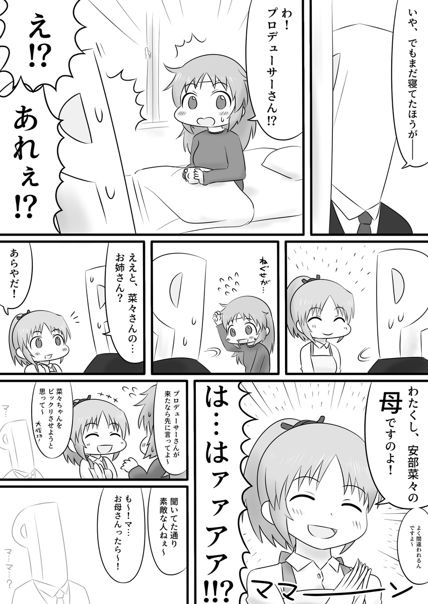 安部菜々とお見舞い 