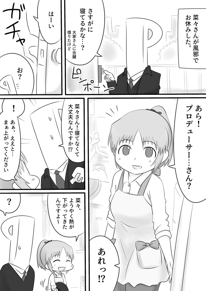 安部菜々とお見舞い 