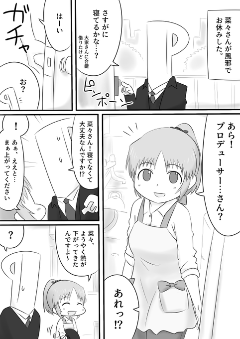 安部菜々とお見舞い 