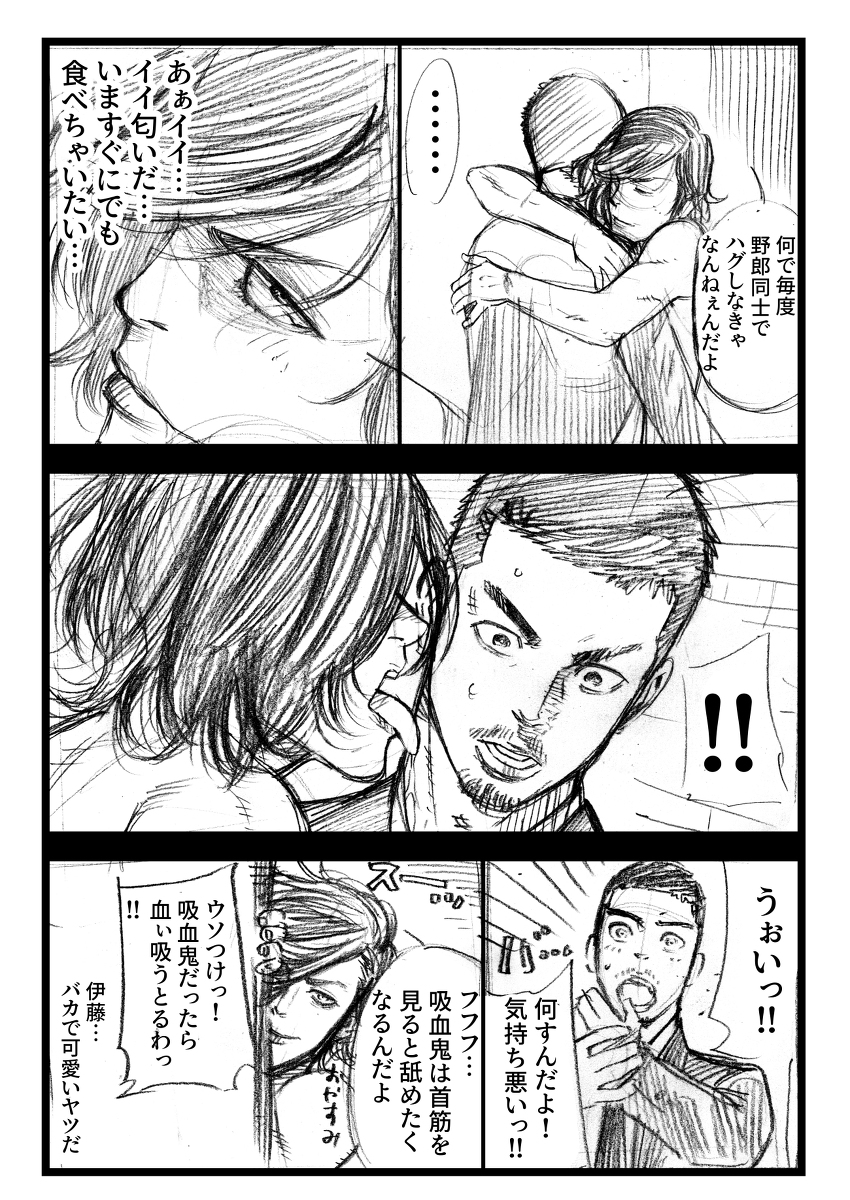 「ヴァンパイアさいとう 〜刑事と吸血鬼〜」 #漫画 #オリジナル #創作BL #BL漫画 #bl https://t.co/1QxqyZoMIu 