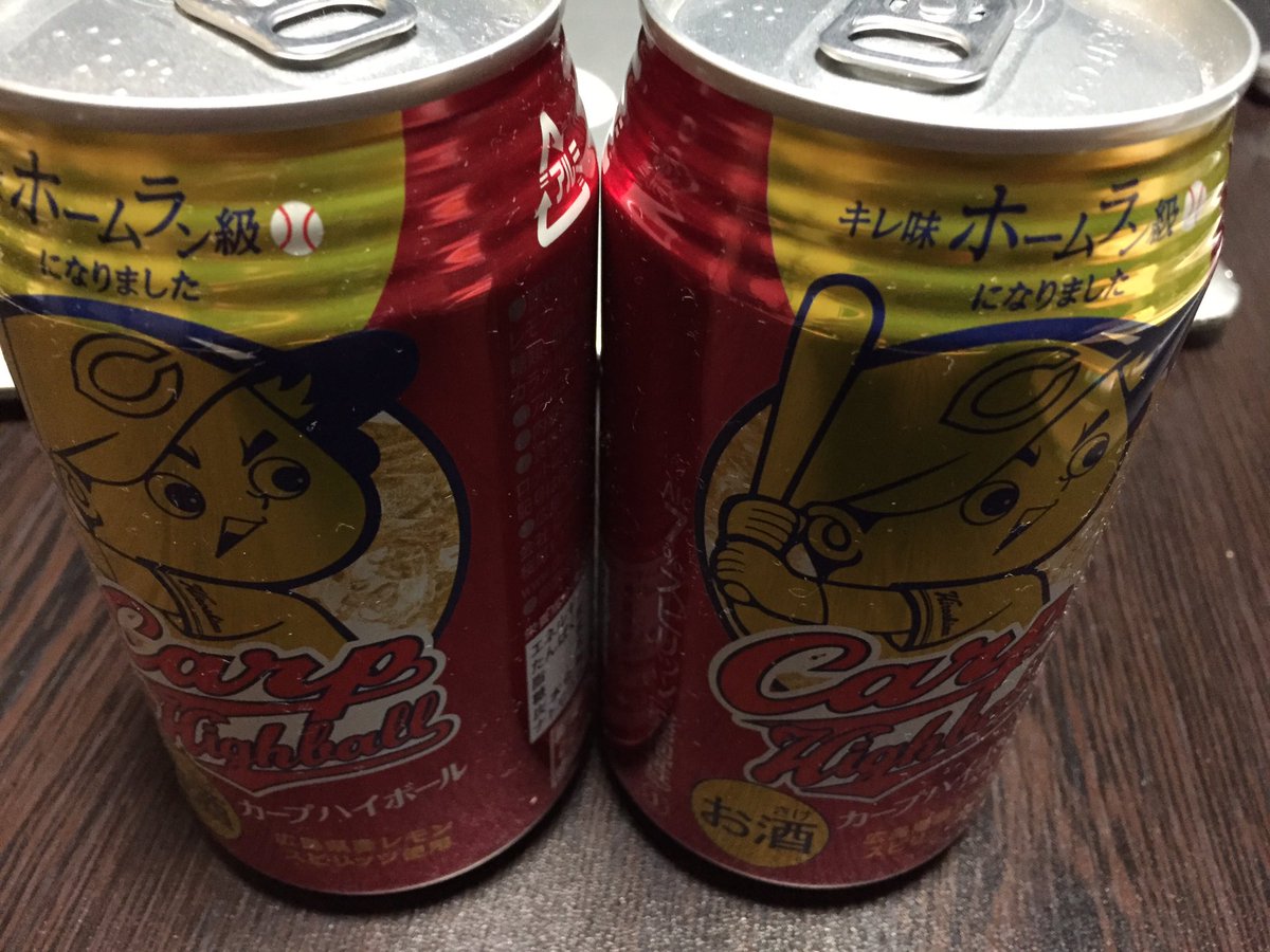 カープハイボール